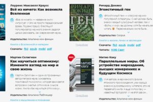 Чтение на каникулы: 90 научно-популярных книг в свободном доступе